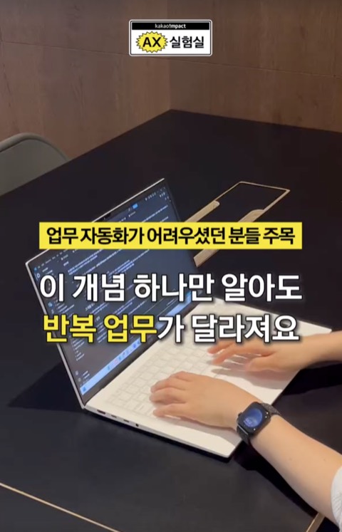 카카오임팩트 AX 인스타그램 릴
